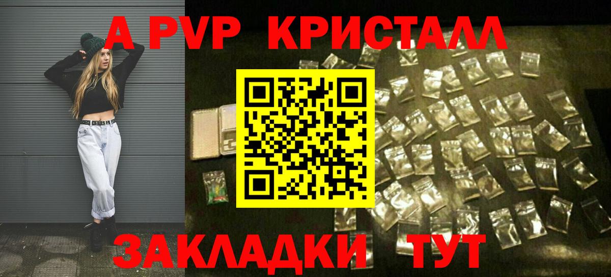 A-PVP Crystall Самара