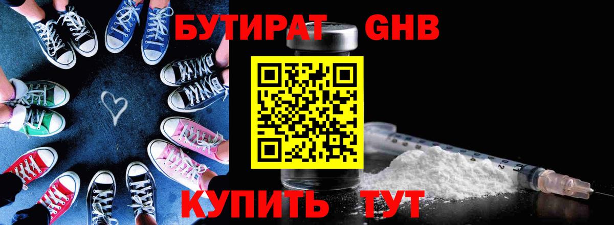 Самара  БУТИРАТ 99%  Вход с VPN 