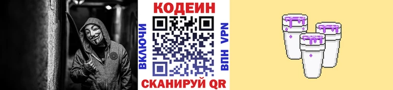 ОМГ ОМГ ONION  Самара  Кодеиновый сироп Lean напиток Lean (лин) 