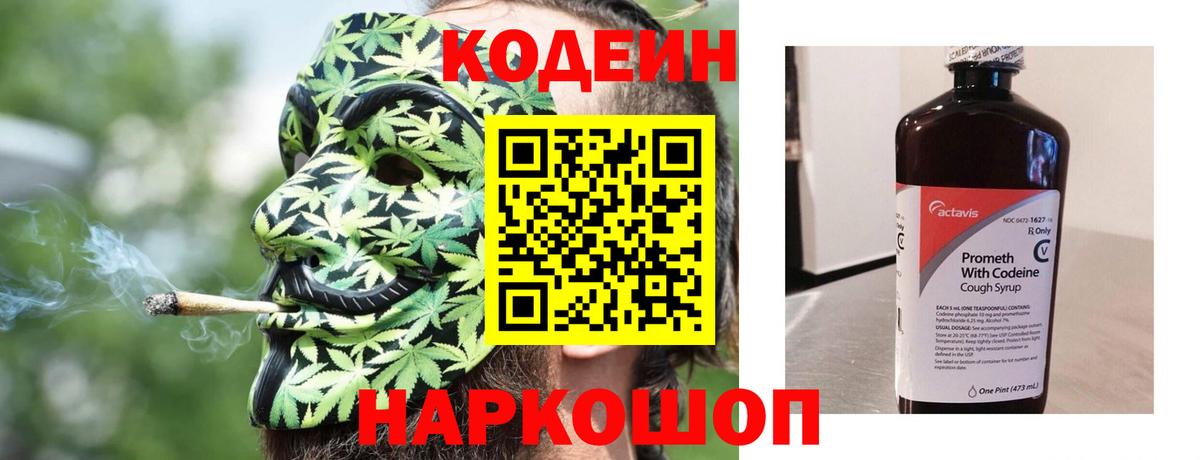Самара  Кодеиновый сироп Lean Purple Drank  Codein напиток Lean (лин)  Вход с VPN 