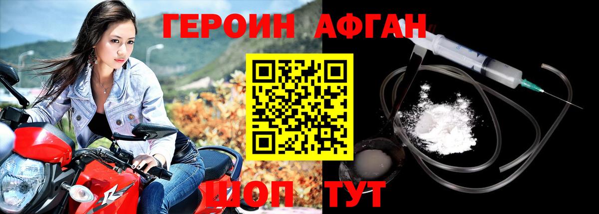 Героин Афган Самара