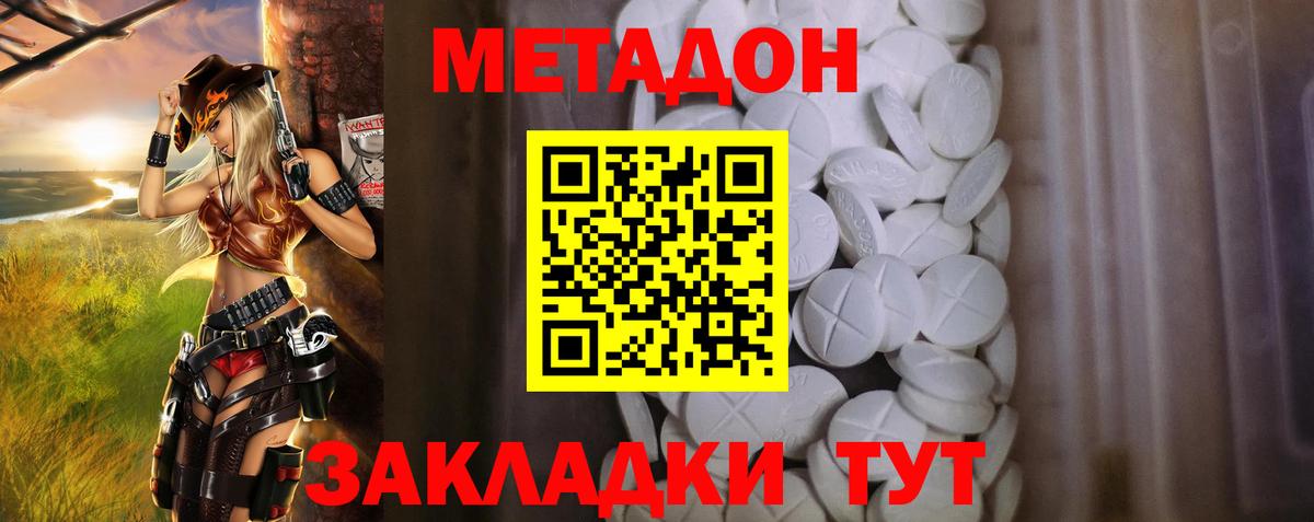 МЕТАДОН methadone Самара