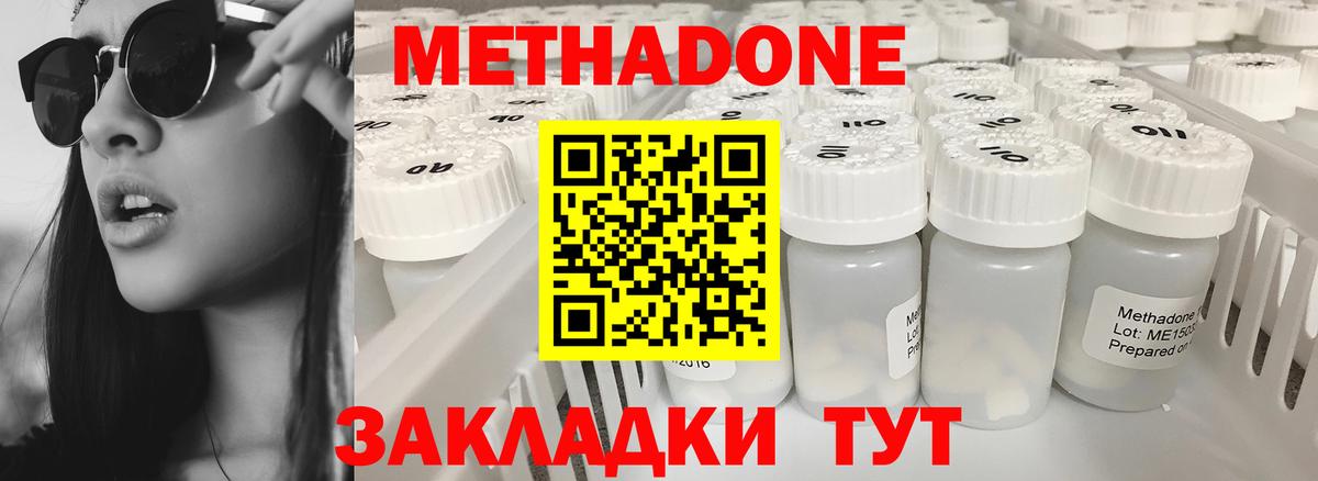 Метадон methadone  МЕТАДОН кристалл  Вход с VPN  гидра ссылки  Самара 